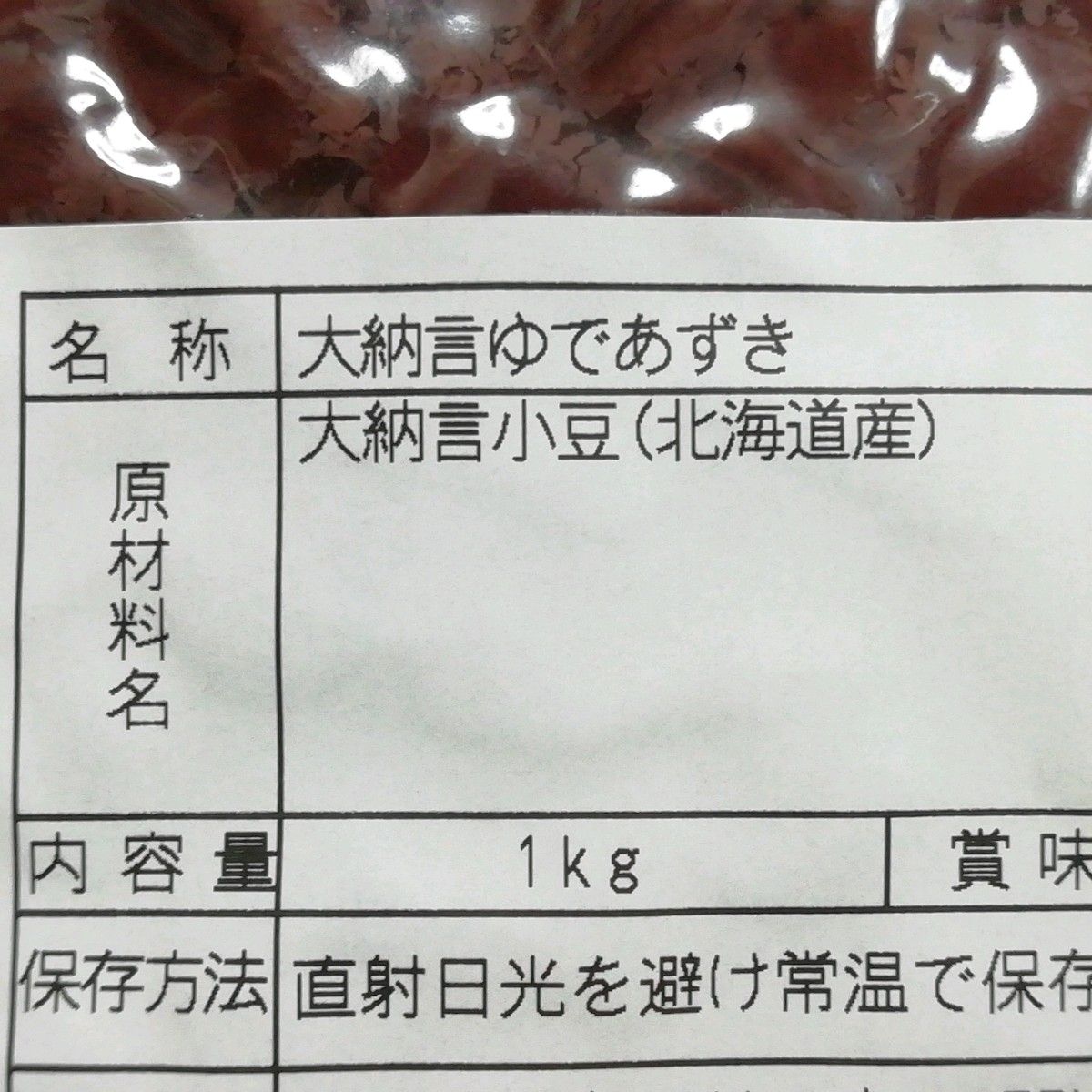 北海道産 大納言 小豆 ゆであずき 砂糖不使用 無添加 無化学調味料 化学調味料不使用