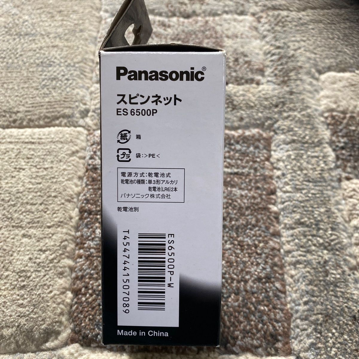 【値下げ】新品・未開封★Panasonic ひげ剃り　スピンネット　ES6500P