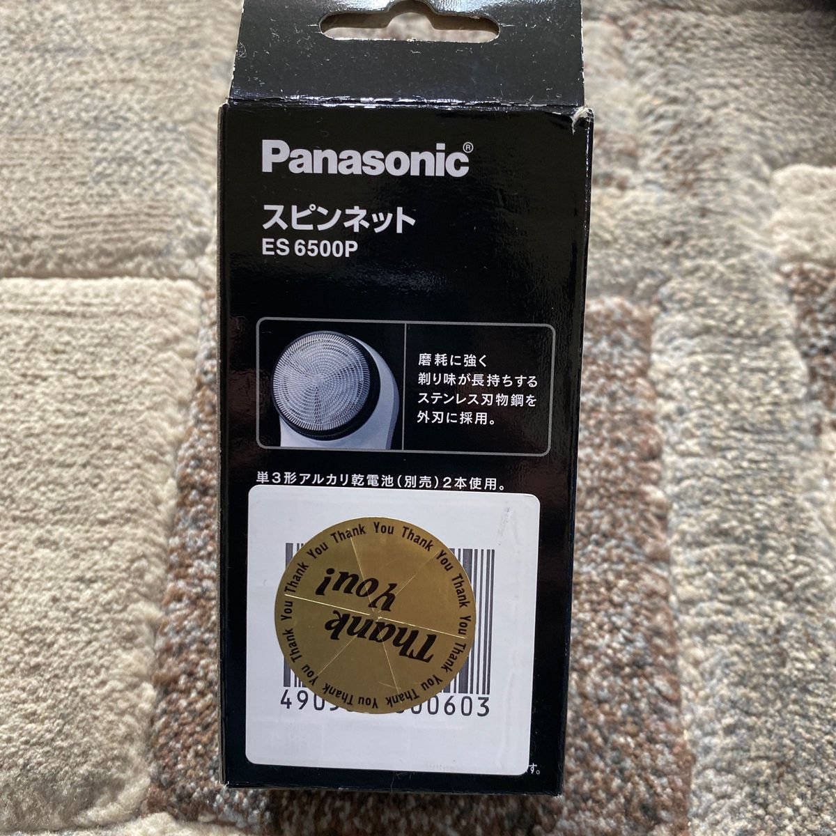 【値下げ】新品・未開封★Panasonic ひげ剃り　スピンネット　ES6500P