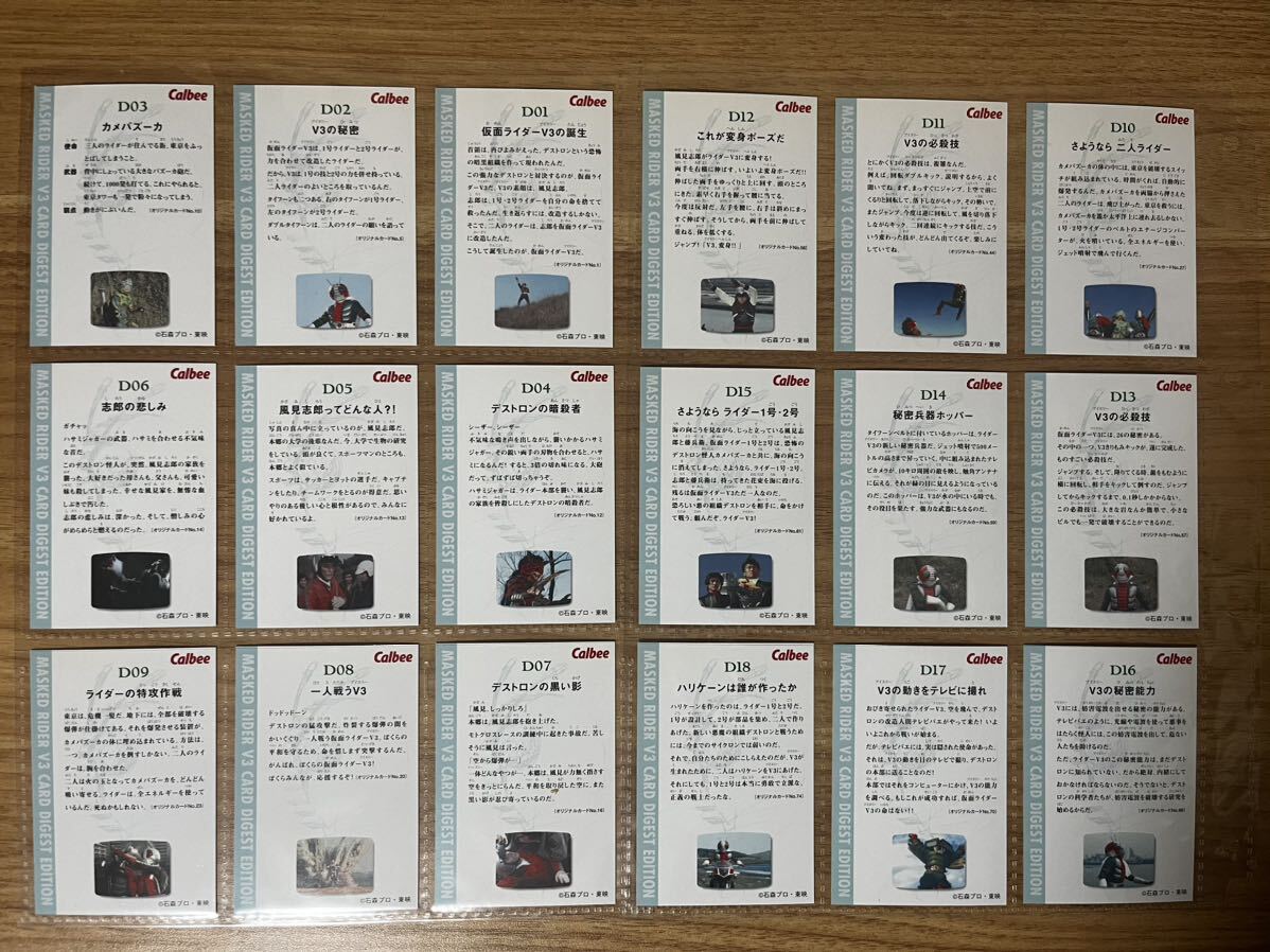 カルビー 仮面ライダーV3 チップスカード (2004 復刻版) ダイジェスト版 全72種 フルコンプの画像2