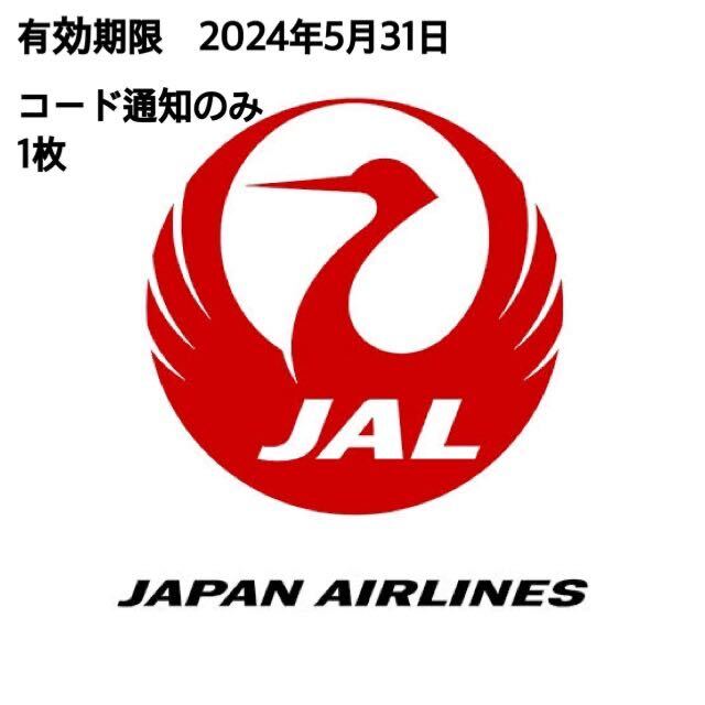 JAL 日本航空 株主優待券 50%割引の画像1
