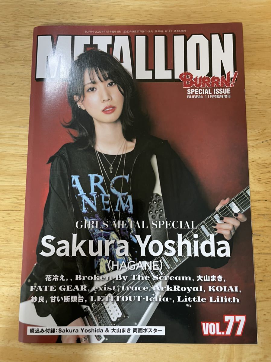  BURRN! METALLION(メタリオン) vol.77よしださくら　HAGANE_画像1