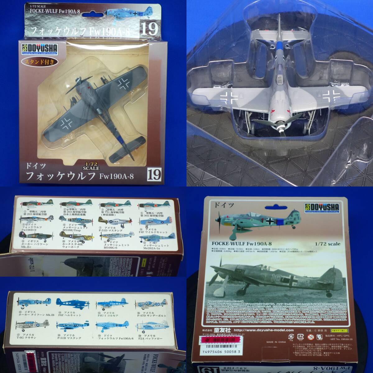 EASY MODEL イージーモデル 童友社 DOYUSHA No.19 ドイツ フォッケウルフ Fw190A-8 1/72 第二次世界大戦 傑作機コレクションの画像10