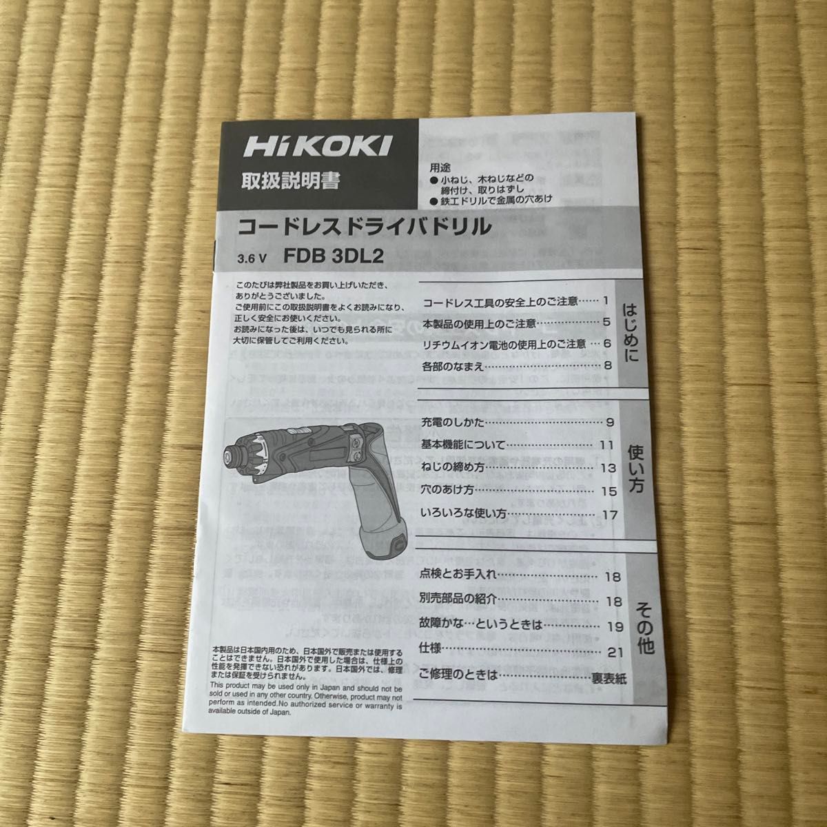 HIKOKIコードレスドライバドリフ　新品
