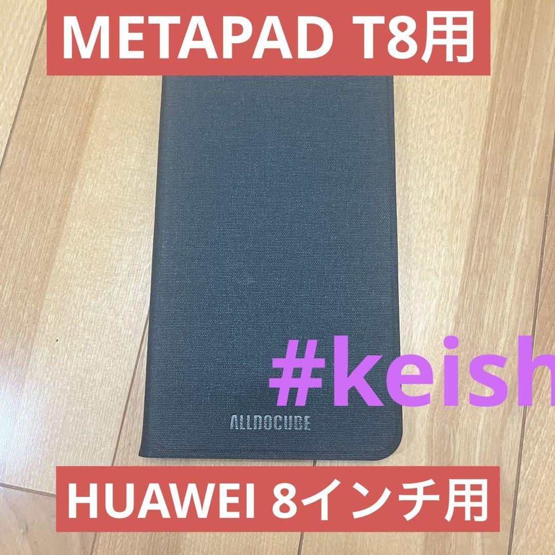 HUAWEI MatePad T 8 2022 タブレット 8インチ カバー_画像1