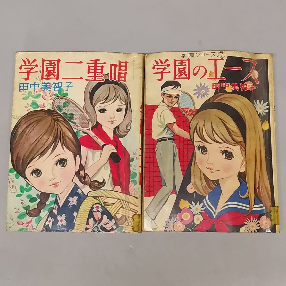 M56○貸本 淡雪のワルツ つづき佳子 原研一郎:監修 学園ロマン M56○貸本 淡雪のワルツ つづき佳子 原研一郎:監修 学園ロマン