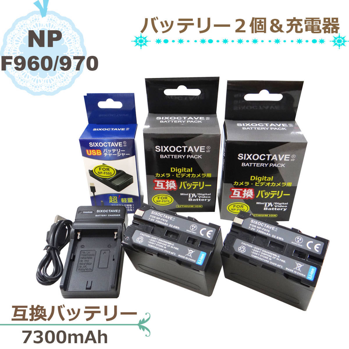 SONY●保証有●NP-F970/960互換バッテリー2個と互換USBチャージャーのセットCCD-TR3000E CCD-TR3100E CCD-TR3200E CCD-TR3300/CCD-TRT97