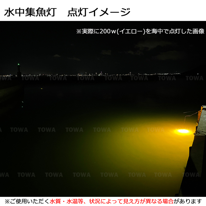 漁船 水中集魚灯 led 200W yellow 黄色光 ライト しらすうなぎ LED集魚ライト イエロー200ｗ DC12v24v用 水中ライト シラスウナギ シラウオ_画像6