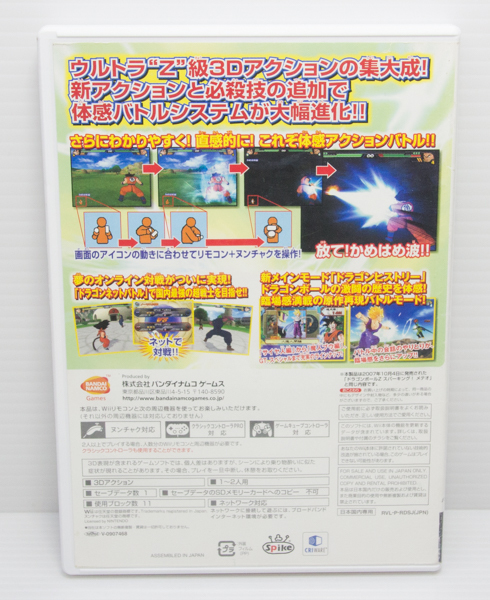 Wii ドラゴンボールZ Sparking! METEOR_画像2