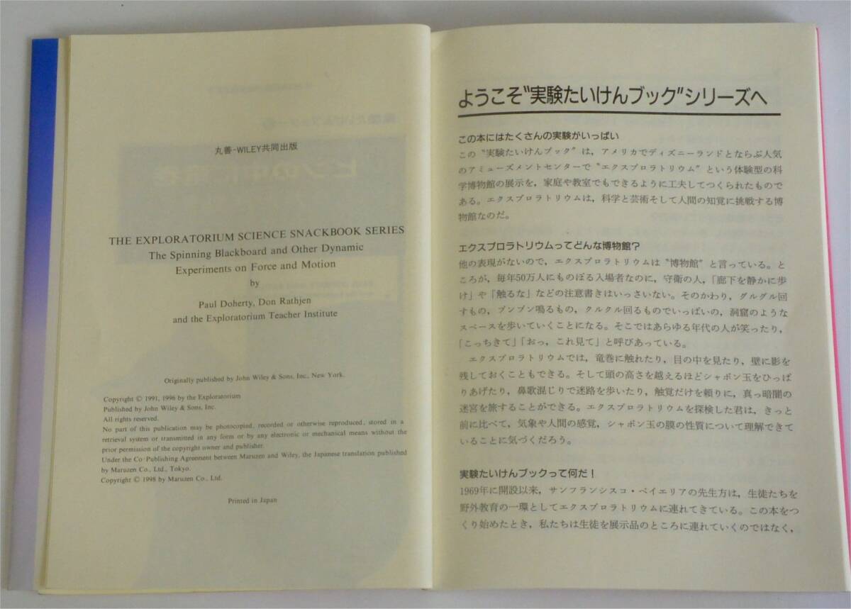  bin. middle . dragon volume : power . motion ( experiment want .. book 3) PAUL DOHERTY other ( work ) circle . publish science game, free research .( postage 185 jpy )