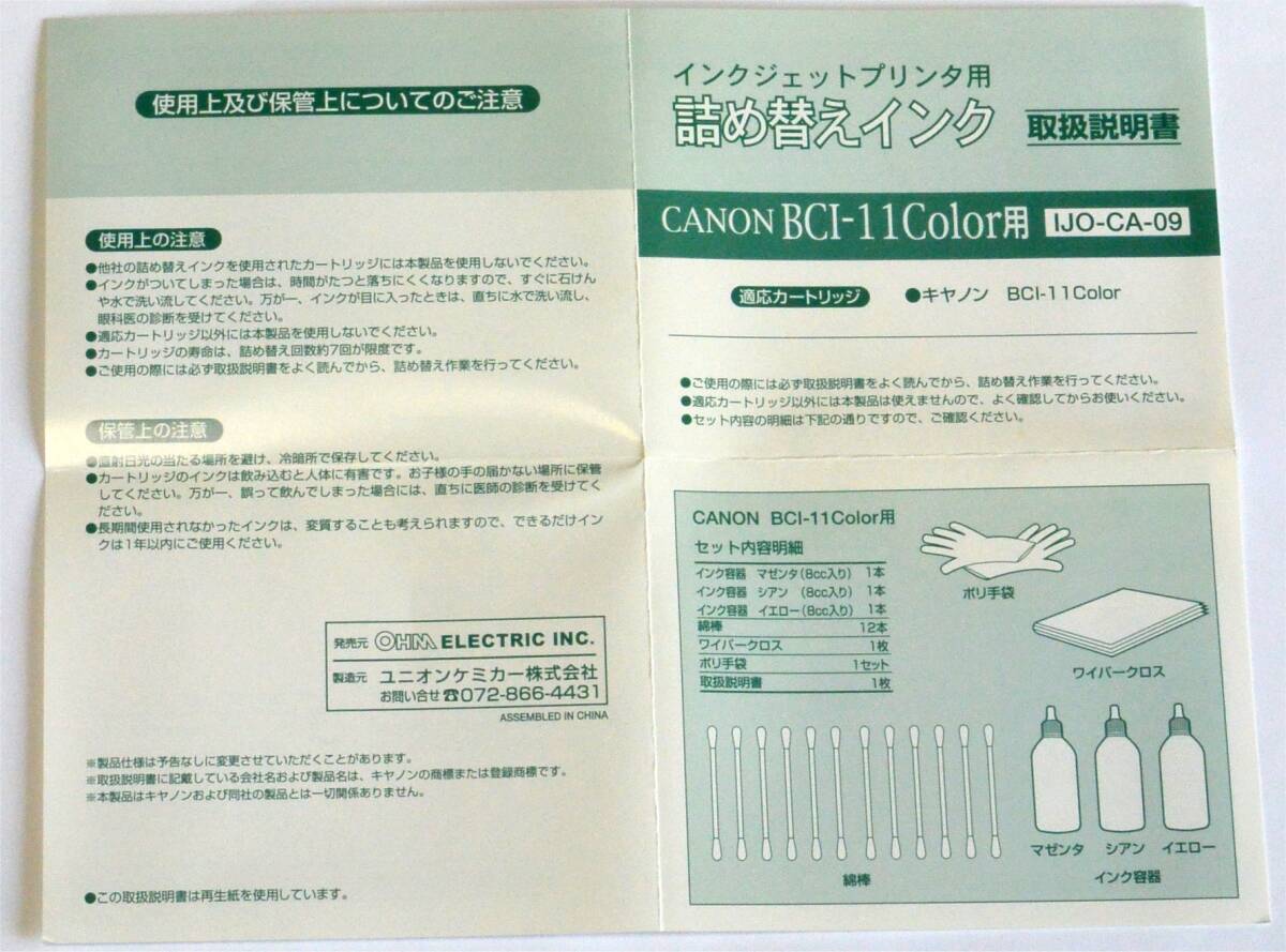 キャノン BCI-11Color用 つめかえインク　2箱セット　マゼンタ/シアン/イエロー 各8cc　ｘ２　（送料185円）　オーム電機/OHM 01-0120_画像5