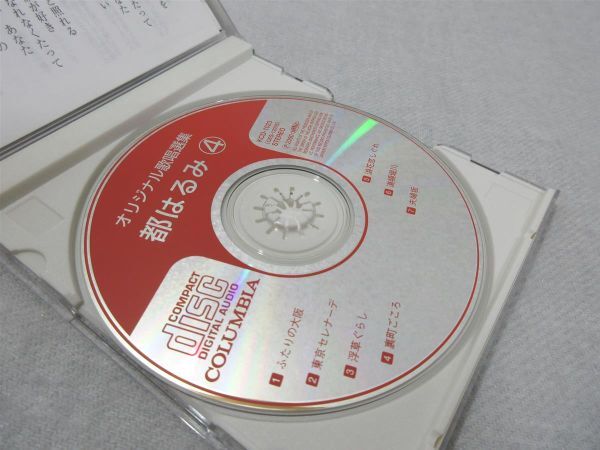 CD 本人歌唱 都はるみ 4 全7曲入 演歌 KCD-1023 2000年盤 ふたりの大阪 夫婦坂 他【M0315】(P)_画像2