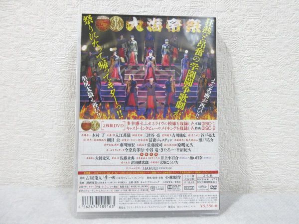 DVD 學蘭歌劇 帝一の國 大海帝祭 TCエンタテインメント/ 木村了 入江甚儀 三津谷亮 吉川純広 谷戸亮太 細貝圭【M0303】(P)_画像3