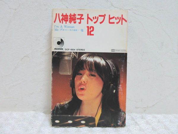 カセットテープ 八神純子 / トップ・ヒット12【M0365】(P)_画像1