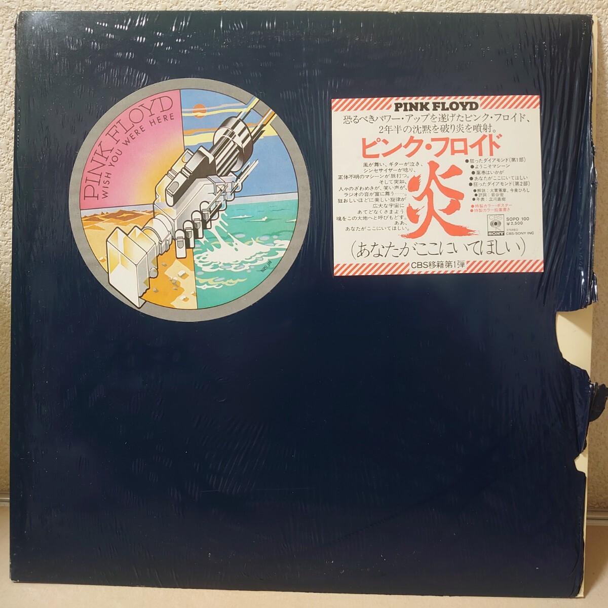 LP☆ピンク・フロイド/炎［シール付カバー/ポスター&ポストカード付/SOPO 100/1975年/Pink Floyd］_カバー破れ箇所