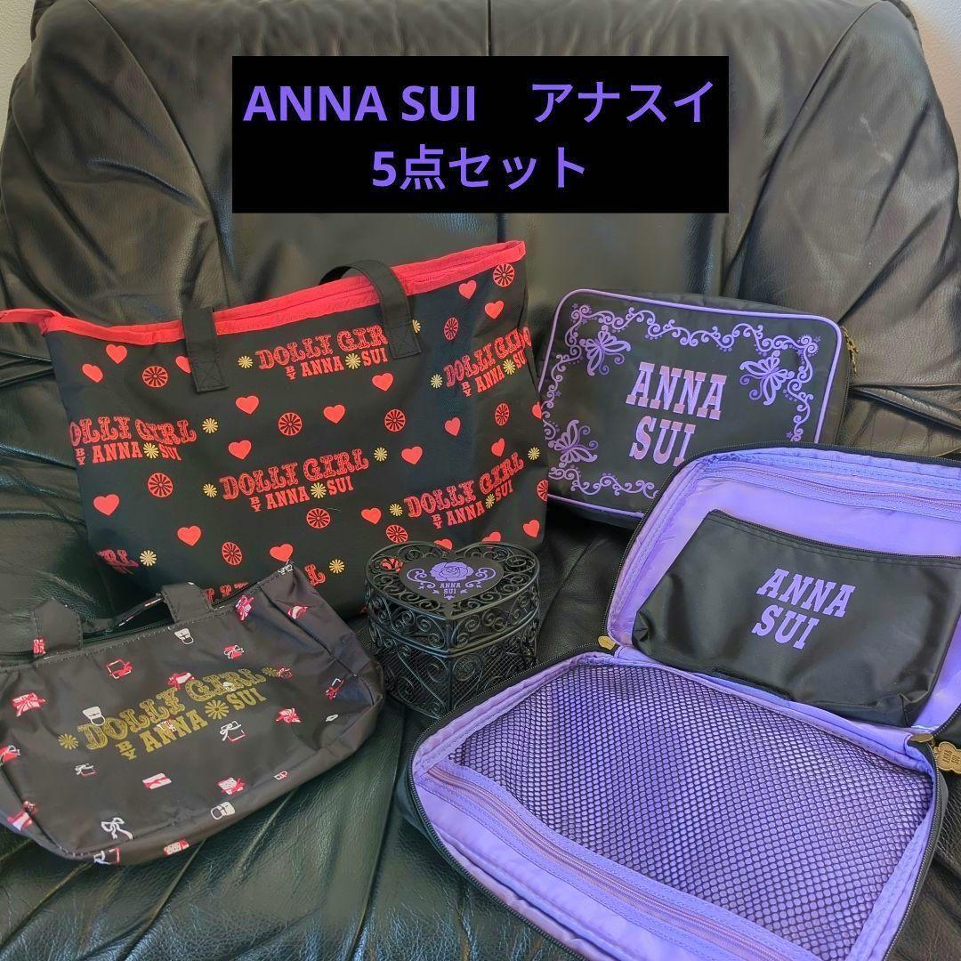 ANNA SUI/アナスイ/バッグインバッグ/エコバッグ/トートバッグ/ロゴ刺繍マルチケース/ワイヤーボックス小物入れ/ノベルティ/ムックMOOK本