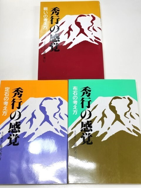 ☆ 美本「秀行の世界・全六巻揃」「秀行の創造・全六巻揃」「秀行の感覚・全三巻揃」誠文堂新光社 ☆の画像5