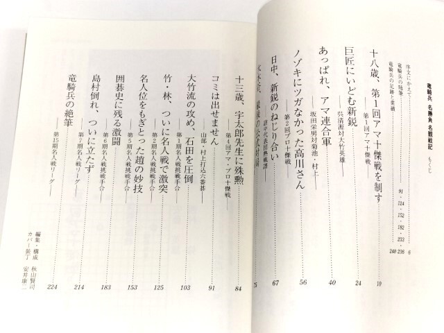 ☆ 「竜騎兵・三堀将・名勝負名観戦記」 ☆の画像4