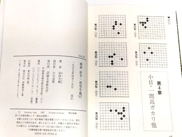 ☆ 解説 安倍吉輝「囲碁新手・新型年鑑１６冊」 ☆の画像10