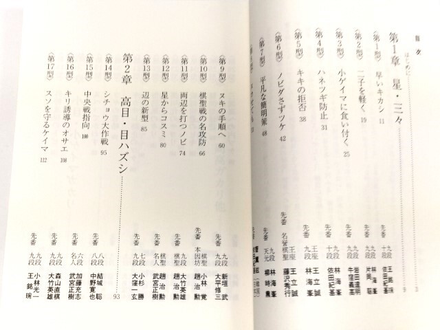 ☆ 解説 安倍吉輝「囲碁新手・新型年鑑１６冊」 ☆の画像5