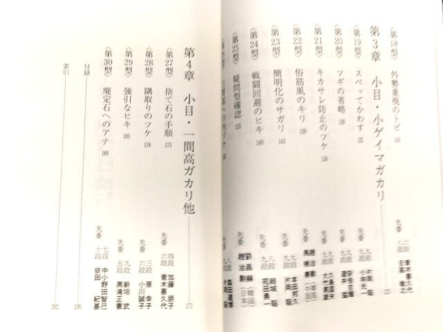 ☆ 解説 安倍吉輝「囲碁新手・新型年鑑１６冊」 ☆の画像6