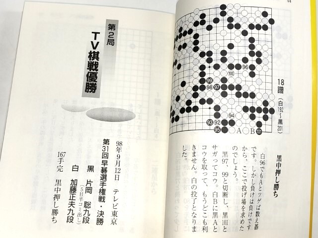 ☆ 日本棋院 囲碁文庫「打碁鑑賞シリーズ」全十巻揃 ☆の画像8