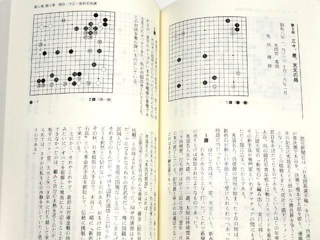 ☆ 加藤正夫編者「囲碁宝典・全三巻揃」ぎょうせい ☆の画像9