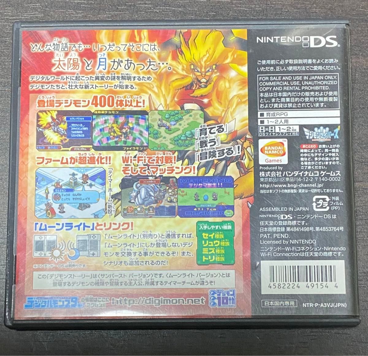 【DS】デジモンストーリー サンバースト