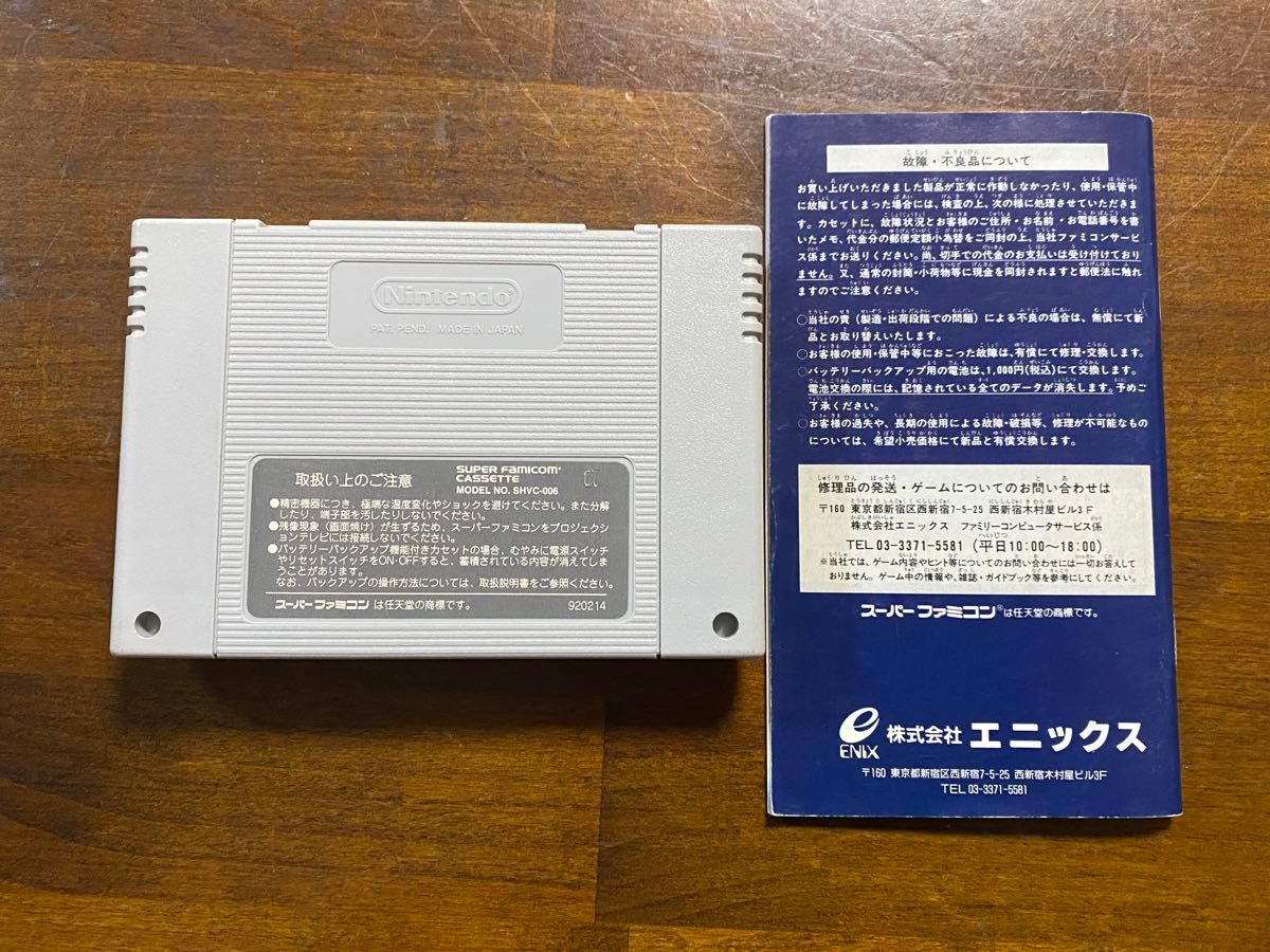 SFC スーパーファミコン ドラゴンクエスト 1・2