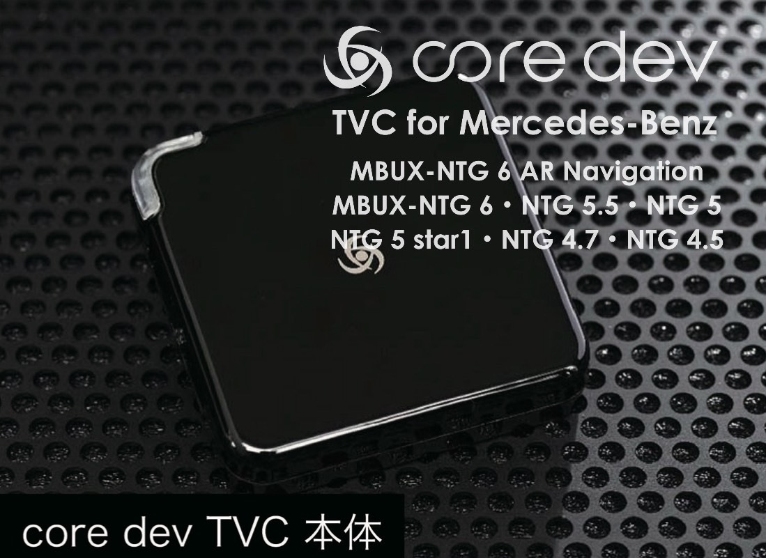 Core dev TVC TVキャンセラー Merceds Benz C218 X218 CLS-Class メルセデス 走行中 テレビ COMAND システム NTG 4.7/4.5 CO-DEV2-MB03_画像3