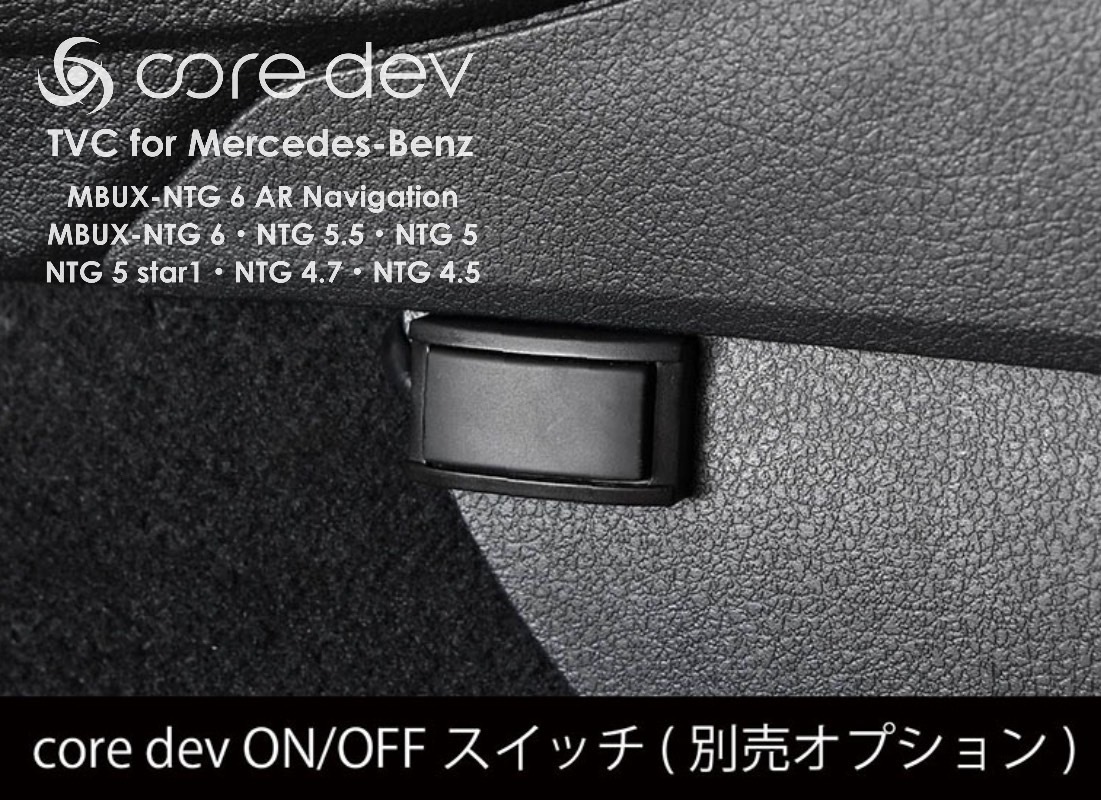 Core dev TVC TVキャンセラー Merceds Benz X218 CLS-Class シューティング メルセデス 走行中 COMANDシステム NTG5 Star1 CO-DEV2-MB03_画像4