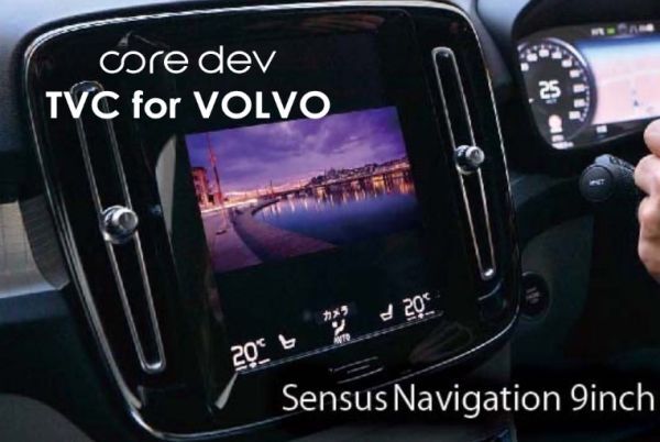 Core dev TVC ＴＶキャンセラー VOLVO XC60 2017- 走行中 テレビ 視聴 Sensus Navigation 9inch CO-DEV2-VL02