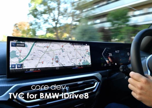 Core dev TVC TVキャンセラー BMW G80 G81 M3 走行中 テレビ 視聴 ナビ BMW オペレーティングシステム iDrive 8 CO-DEV2-B002_画像1