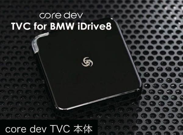 Core dev TVC TVキャンセラー BMW i4 G26 Gran Coupe 走行中 テレビ 視聴 ナビ BMW オペレーティングシステム iDrive 8 CO-DEV2-B002_画像3