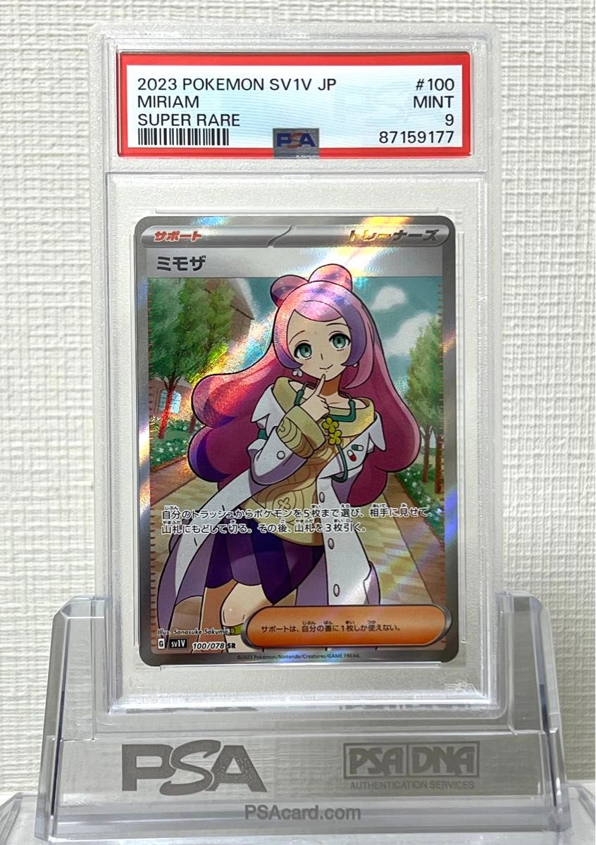 【PSA9】ミモザ SR ポケカ ポケモンカード バイオレットex