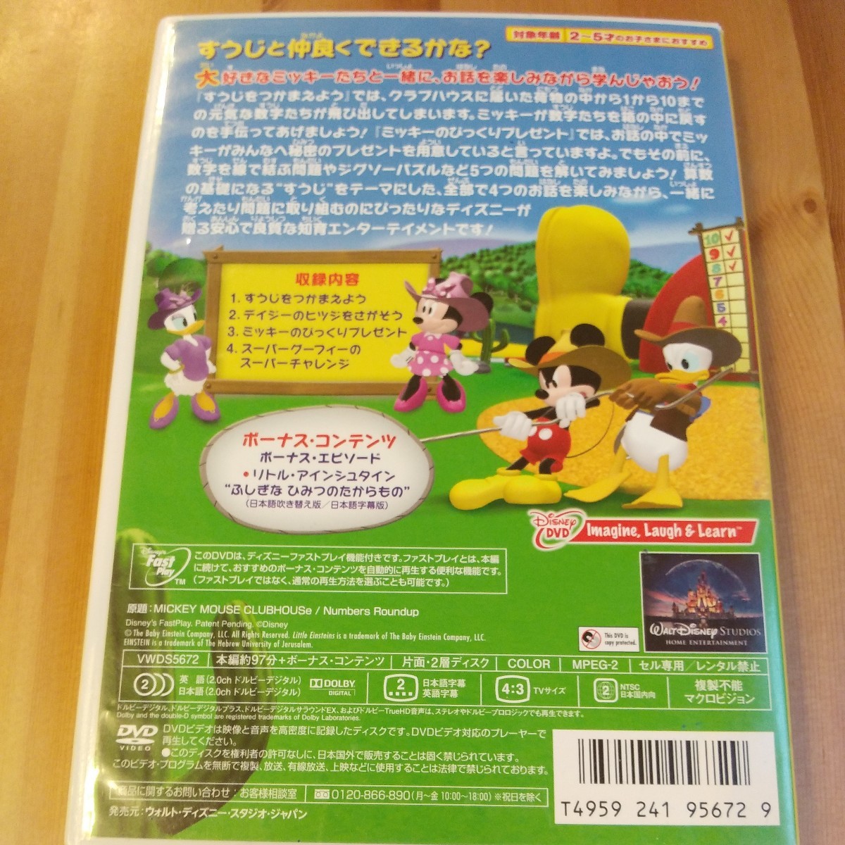 　DVD 中古　キッズ　アニメ　ミッキーマウスクラブハウス　ディズニー　ミッキー　かぞえてみよう　数字　学習_画像2