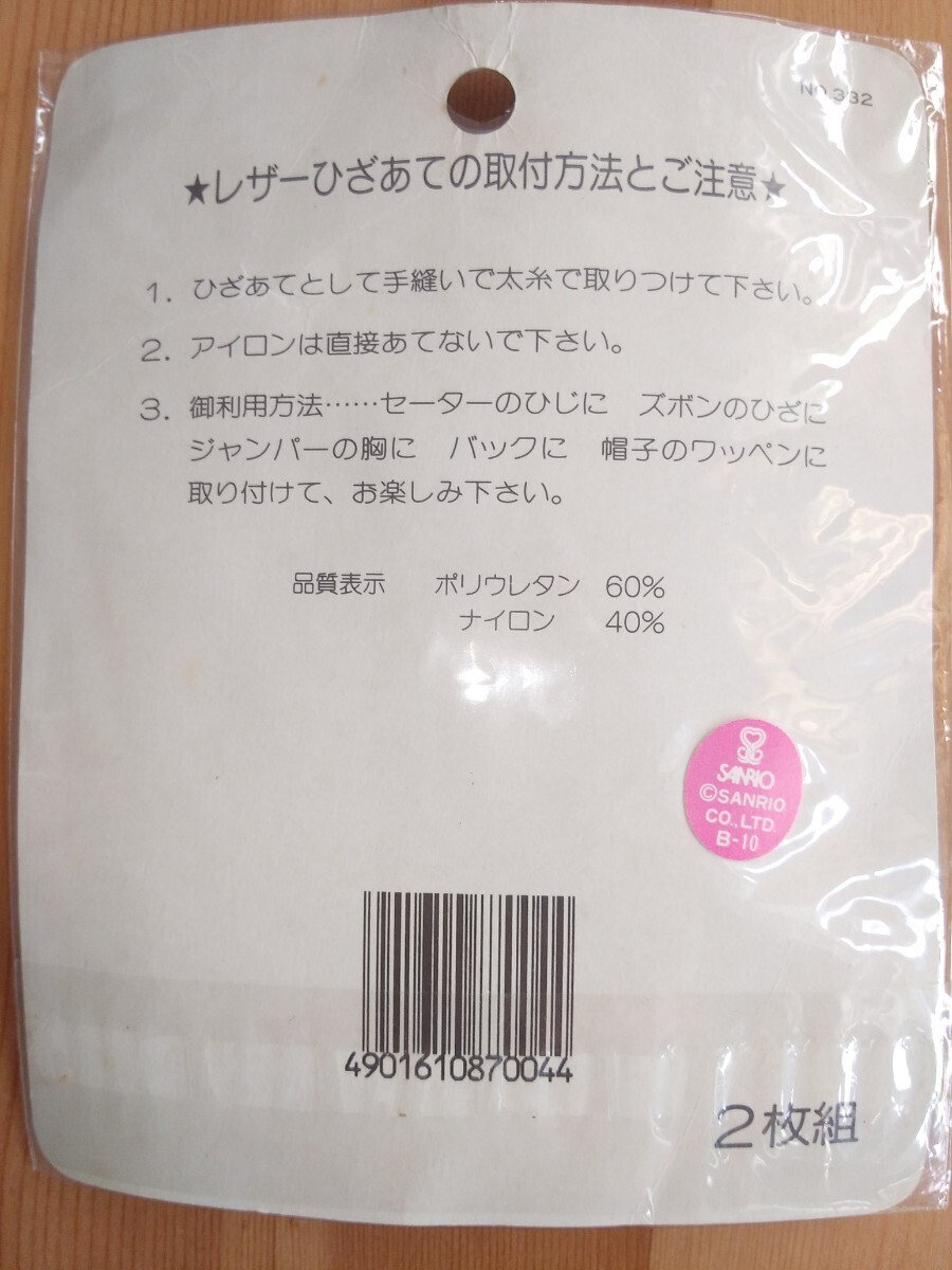 サンリオ ハローキティ アップリケ　レザーひざあて（1990年） ミニアップリケ（1998年）ワッペン　縫い付け 洋服やバッグなどに　レア_画像6