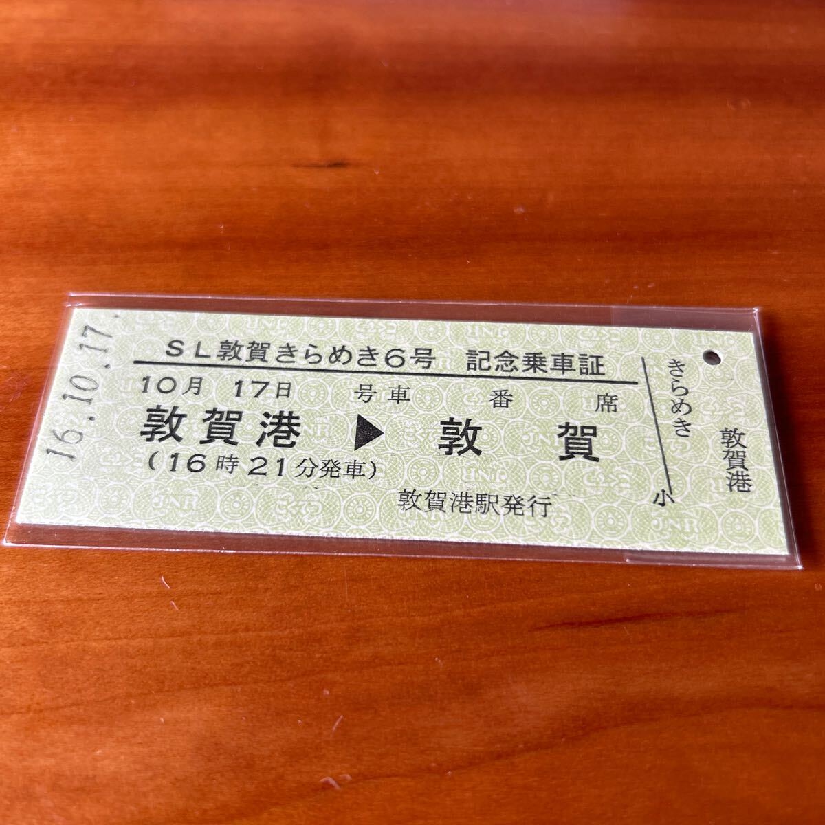 JR西日本 SL敦賀 きらめき６号 記念乗車証_画像1