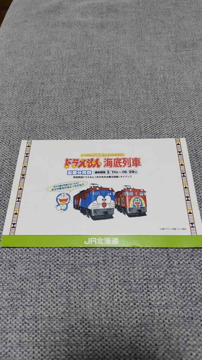 東北新幹線記念入場券＆ドラえもん海底列車カード_画像7