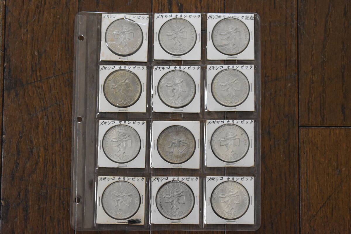 うぶ品 1968年 メキシコオリンピック 25ペソ銀貨 １２枚まとめて コインホルダー入り 記念銀貨の画像1