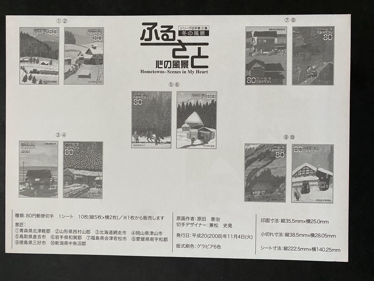 即決　切手なし　ふるさと心の風景　冬の風景　シリーズ　第３集　解説書　パンフレットのみ　原田泰治_画像2