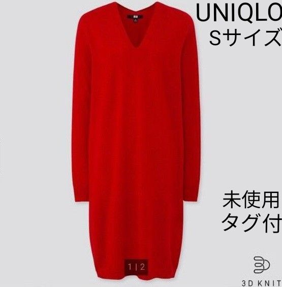 定価:5489円　未使用　タグ付　Ｓサイズ　UNIQLO　3Dエクストラファインメリノコクーンワンピース長袖　ロング丈