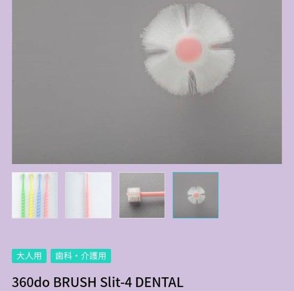 歯ブラシ　２本　歯ミラー　１本　360度毛歯ブラシ 360doBRUSH Slit-4 KIDS 360ドゥーブラシ