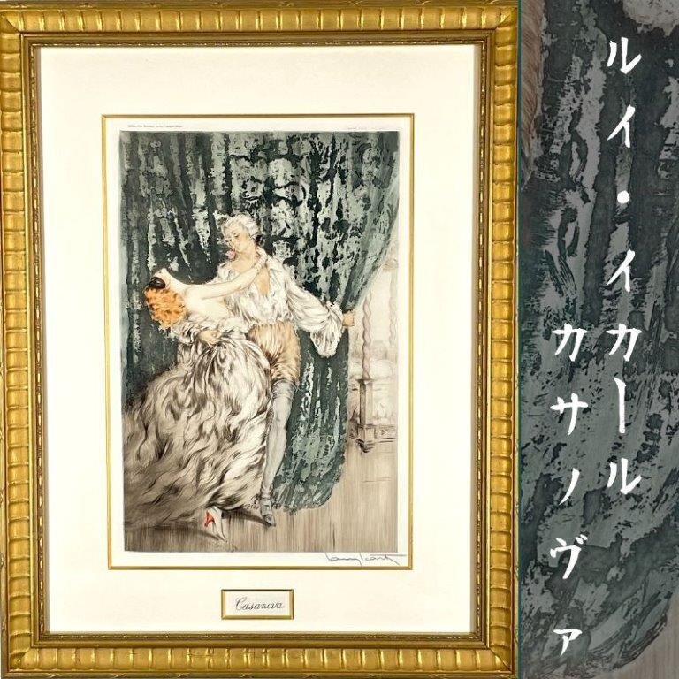 １円～！！真作保証 ルイ・イカール 『カサノヴァ』Louis Icart 1928年 銅版画 人物画 アールデコ 女性 直筆サイン エッチング _画像1