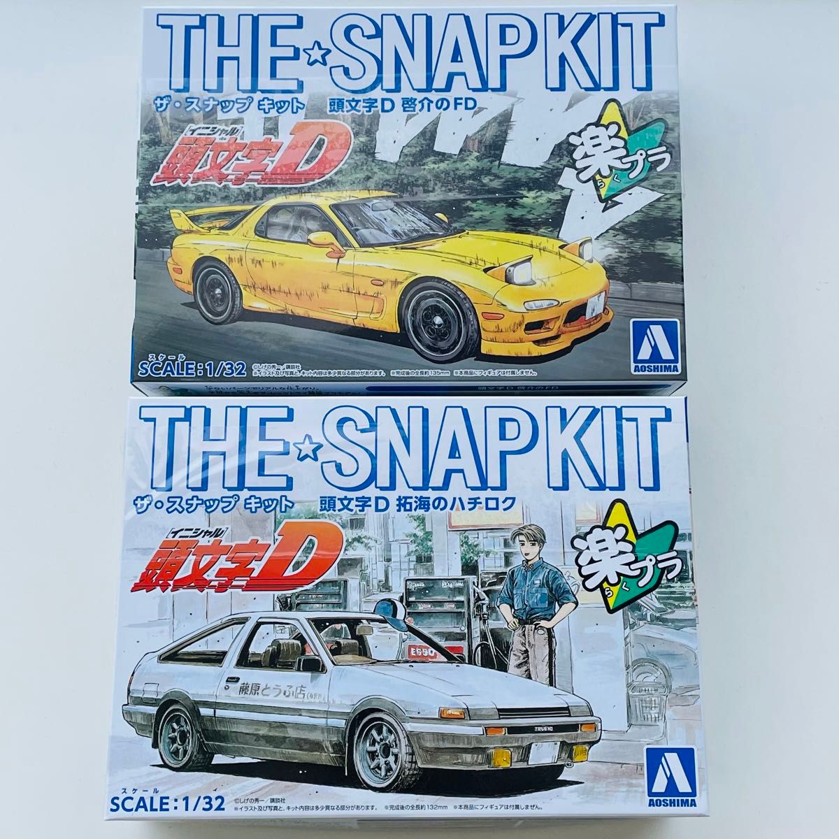 楽プラ 頭文字D 拓海のハチロク 啓介のFD☆新品未開封 スナップキット アオシマ