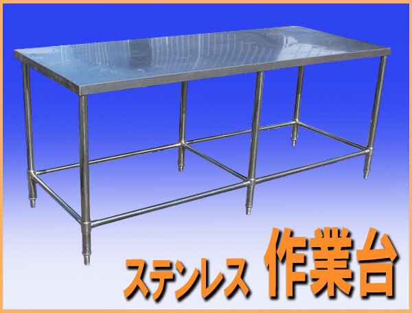 wz9534 ステンレス 作業台 テーブル 調理台 幅1900mm 中古 厨房設備 飲食店 業務用