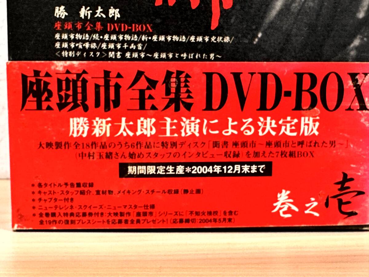 [3614-6] 中古 17巻 座頭市 DVD-BOX 勝新太郎主演 巻之壱～巻之参 時代劇 (欠品あり 特典DVD＆座頭市人形町冊子&座頭市果し状)_画像3