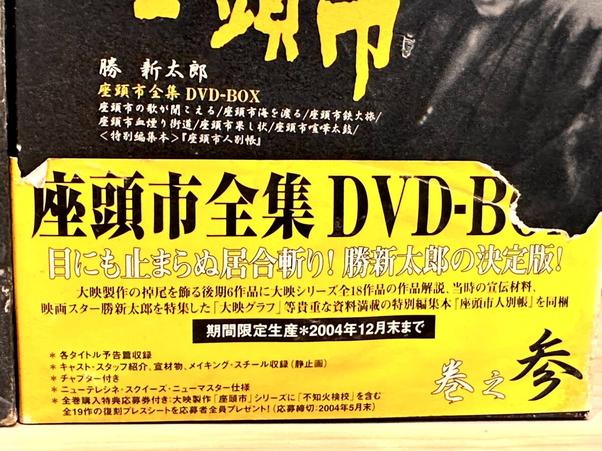 [3614-6] 中古 17巻 座頭市 DVD-BOX 勝新太郎主演 巻之壱～巻之参 時代劇 (欠品あり 特典DVD＆座頭市人形町冊子&座頭市果し状)_画像5