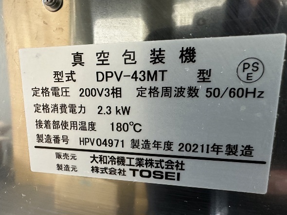 福岡～ 美品 2021年 真空包装機 DPV-43MT 大和冷機 TOSEI ポンプ運転時間積算３時間 中古品_画像7