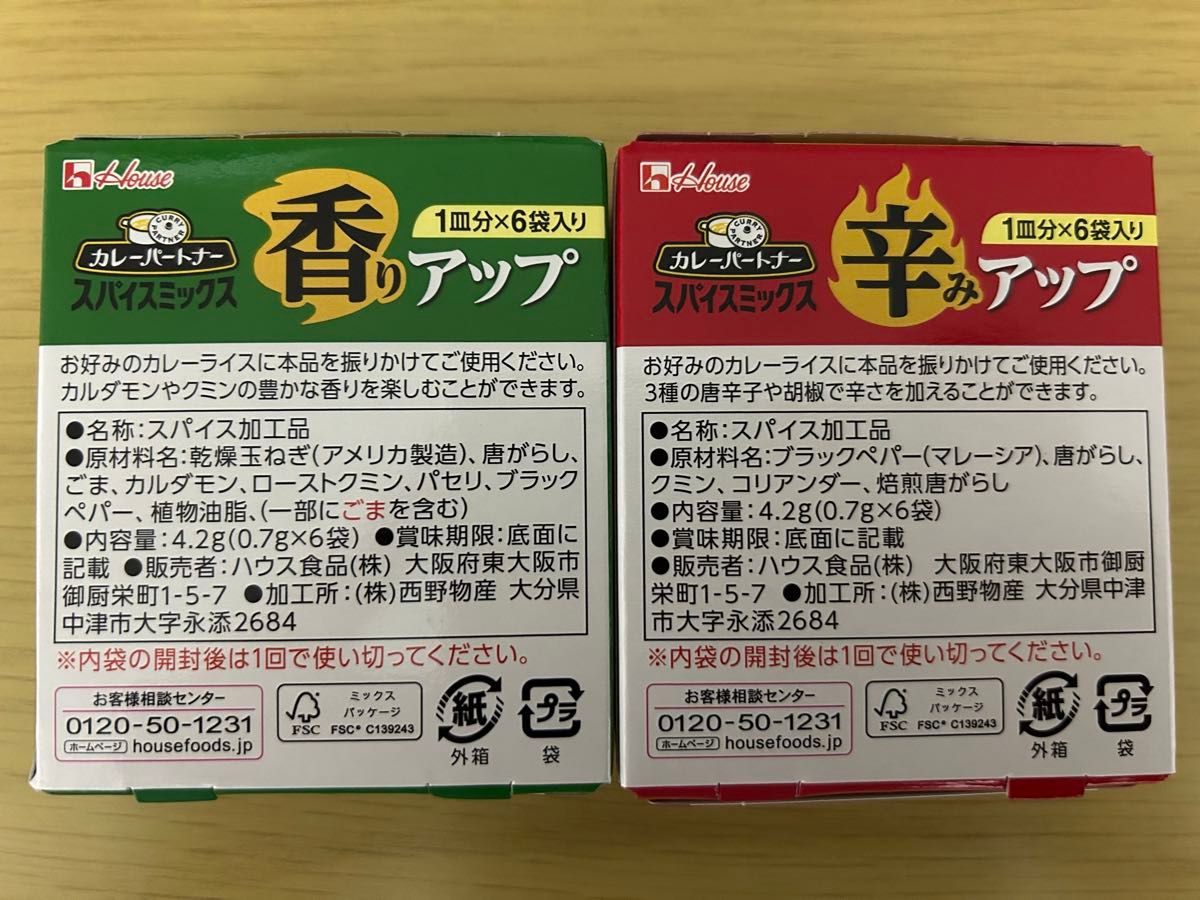 ハウス食品カレーパートナースパイスミックス 辛みアップ/香りアップ　各3箱計6箱